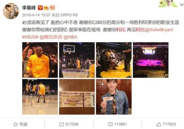 邓伦,李易峰纷纷发文悼念科比,你还知道哪些艺人也是科比的粉丝吗?