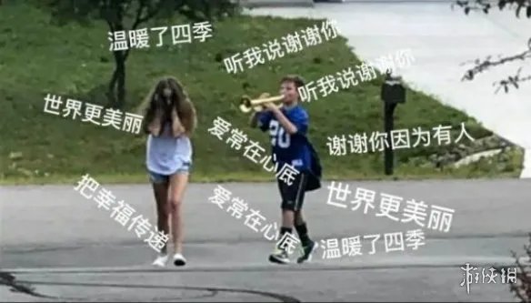 听我说谢谢你什么梗 听我说谢谢你因为有你温暖了四季梗介绍