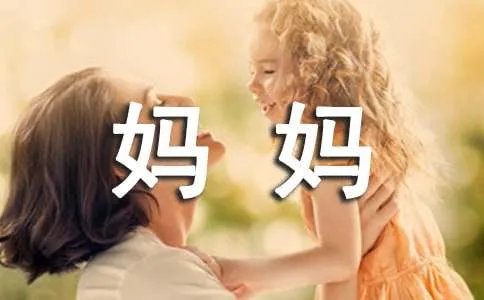妈妈的爱有多少斤