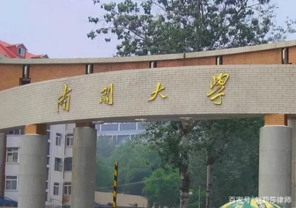 南开大学录取分数线2021