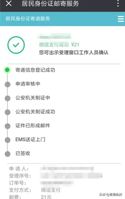 如何查询居民身份证办理进度?