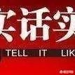 如何看待杨超越写错“福”字?是不是没有文化的表现?