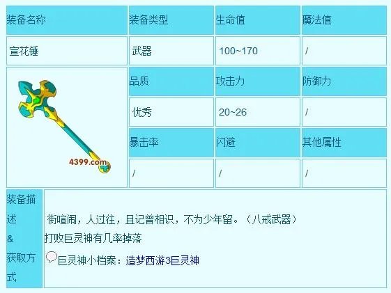 造梦西游3宣花锤,宣花袍,宣花坠怎么得