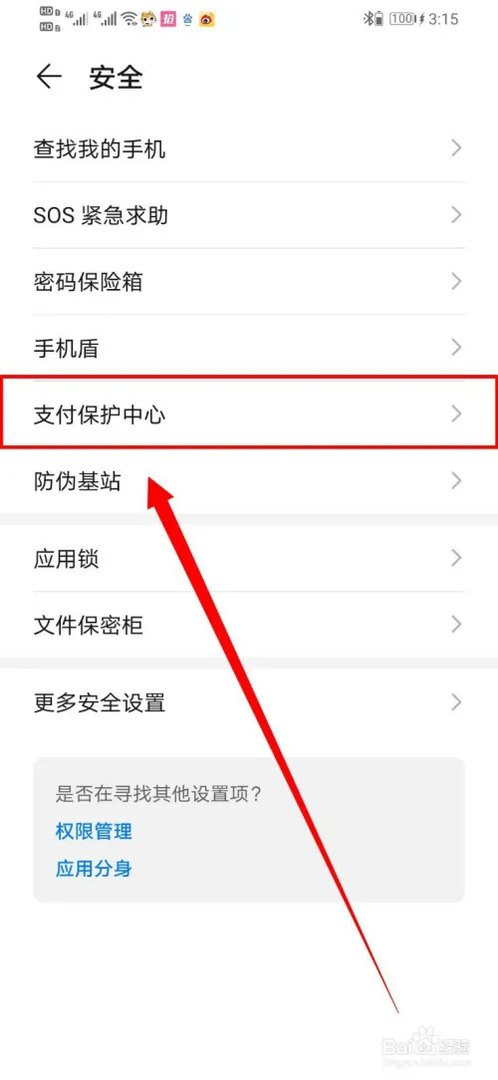 华为手机如何打开恒泰头派账户的支付保护中心