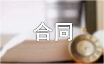 石材安装合同
