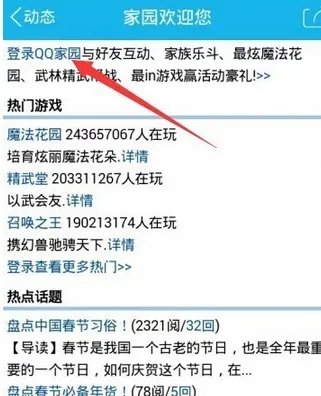 QQ空间我的家园