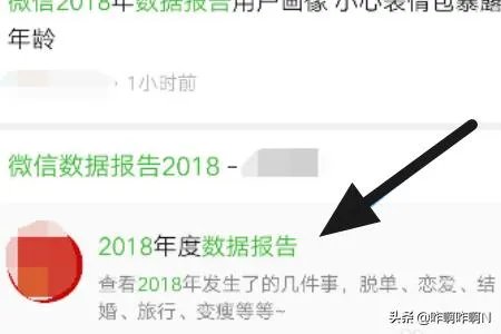 2018微信数据报告在哪里查看？