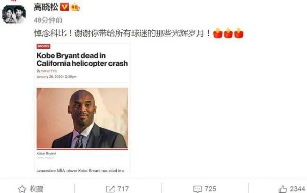 邓伦,李易峰纷纷发文悼念科比,你还知道哪些艺人也是科比的粉丝吗?