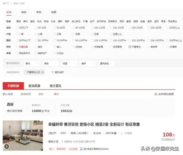 西安的二手房,现在这个疫情期间能买吗?