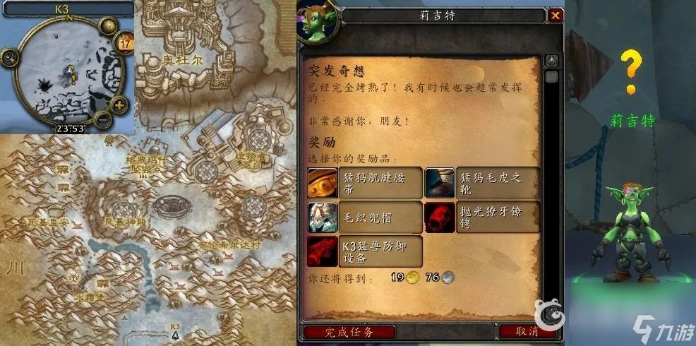 魔兽世界突发奇想怎么做 魔兽世界铁毛猛犸象