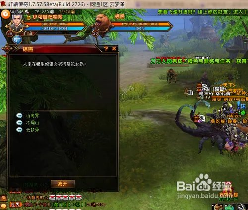 轩辕传奇寻找北极熊任务攻略