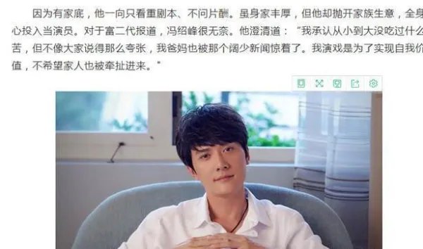 冯绍峰富二代是真的吗